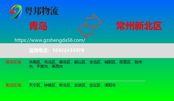 青岛到新北区物流专线
