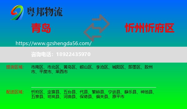 青岛到忻府区物流专线