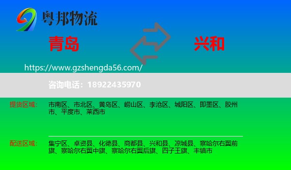 青岛到兴和县物流专线