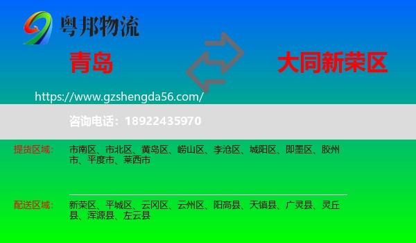 青岛到新荣区物流专线