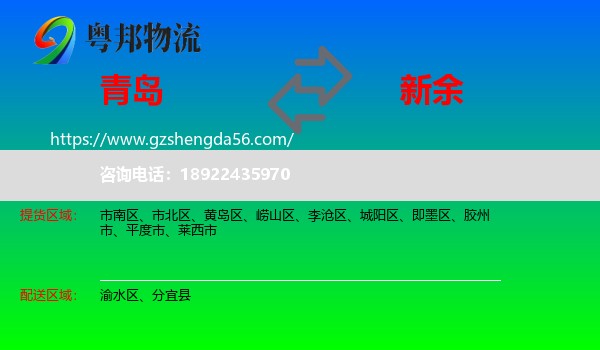 青岛到新余物流