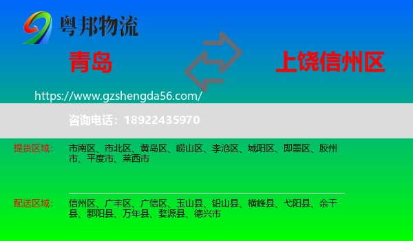 青岛到信州区物流专线