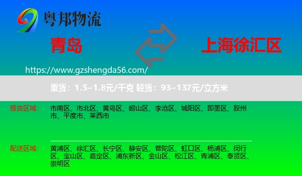 青岛到徐汇区物流