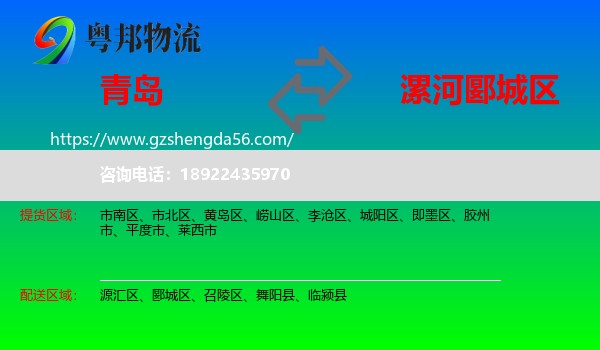 青岛到郾城区物流专线