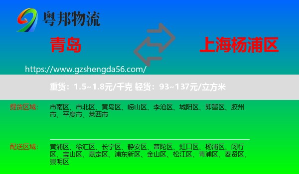 青岛到杨浦区物流