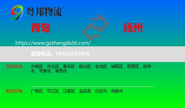 青岛到扬州物流