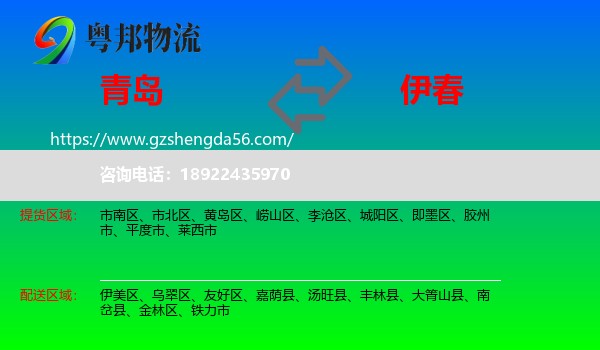 青岛到伊春物流