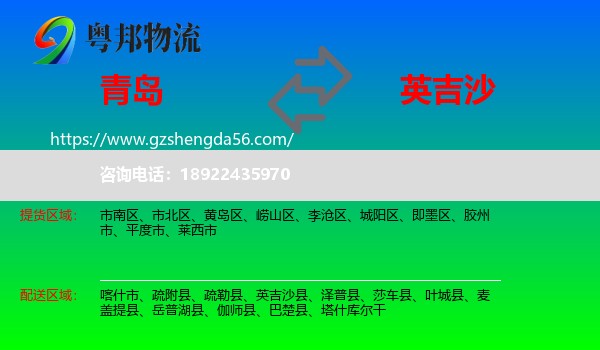 青岛到英吉沙县物流专线