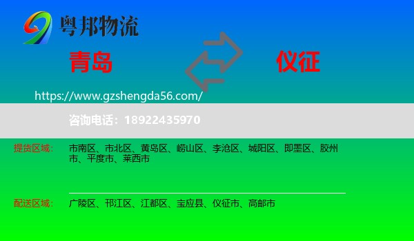 青岛到仪征市物流专线