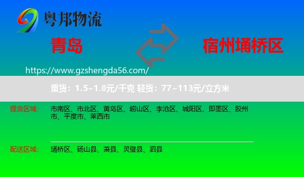 青岛到埇桥区物流专线