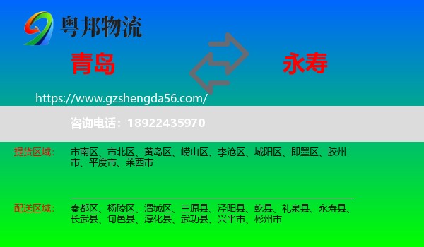 青岛到永寿县物流专线