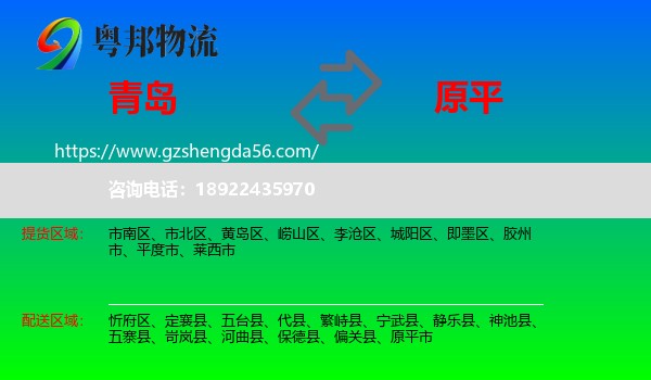青岛到原平市物流专线