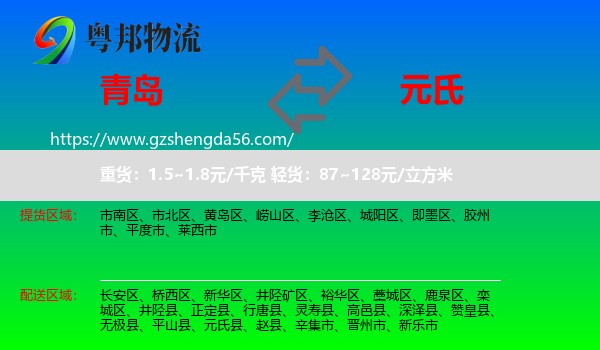 青岛到元氏县物流专线