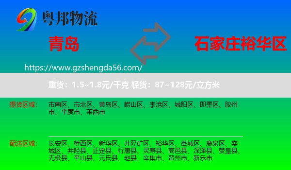 青岛到裕华区物流专线