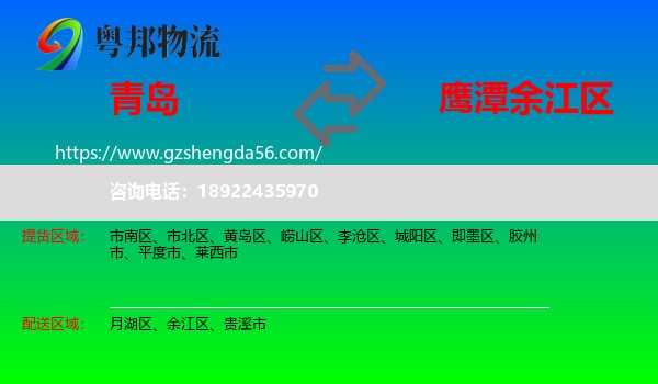 青岛到余江区物流专线