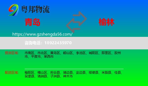 青岛到榆林物流