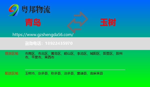 青岛到玉树物流