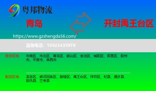 青岛到禹王台区物流专线