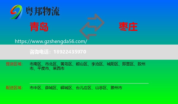 青岛到枣庄物流