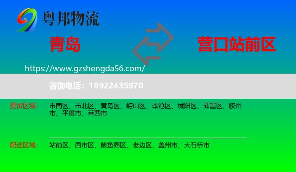 青岛到站前区物流专线
