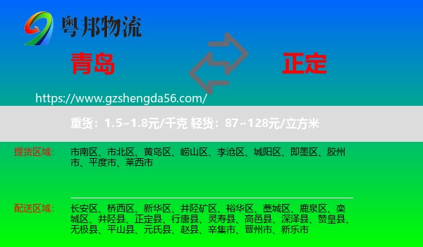 青岛到正定县物流专线