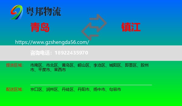 青岛到镇江物流