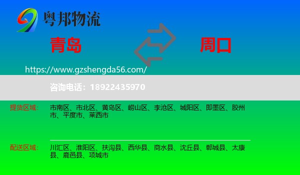 青岛到周口物流