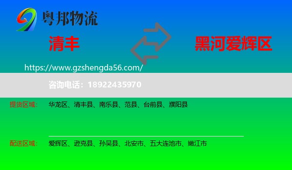 清丰县到爱辉区物流专线