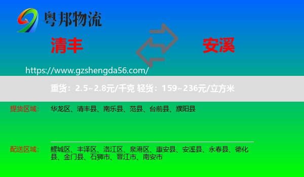 清丰县到安溪县物流专线