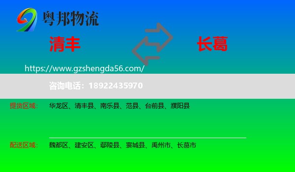 清丰县到长葛市物流专线