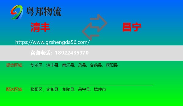 清丰县到昌宁县物流专线
