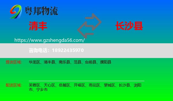 清丰县到长沙县物流专线