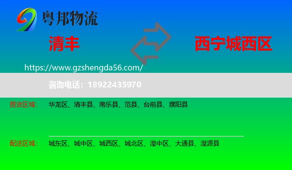 清丰县到城西区物流专线