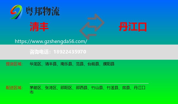 清丰县到丹江口市物流专线