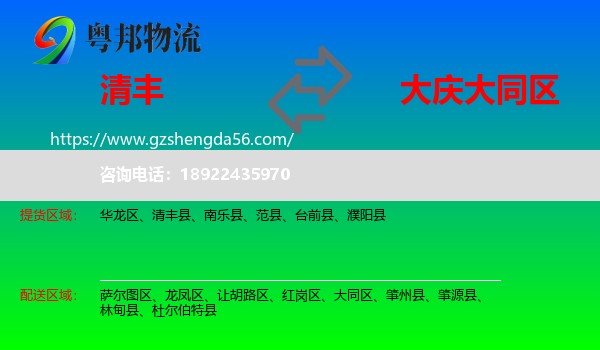 清丰县到大同区物流专线