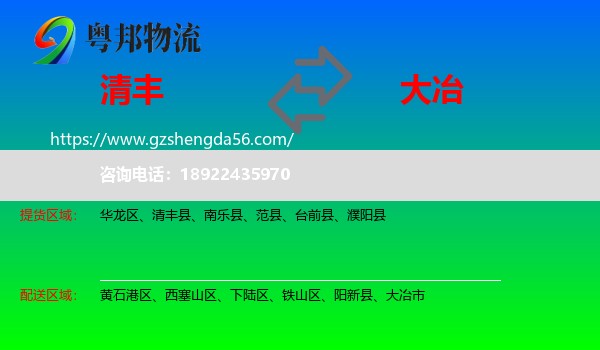 清丰县到大冶市物流专线