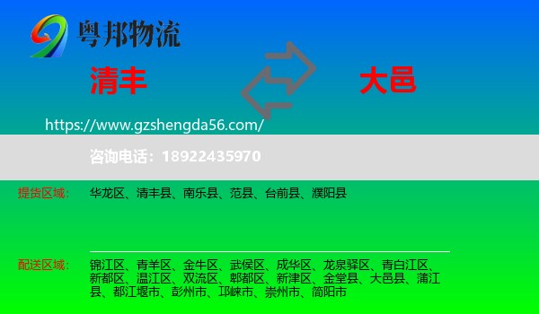 清丰县到大邑县物流专线