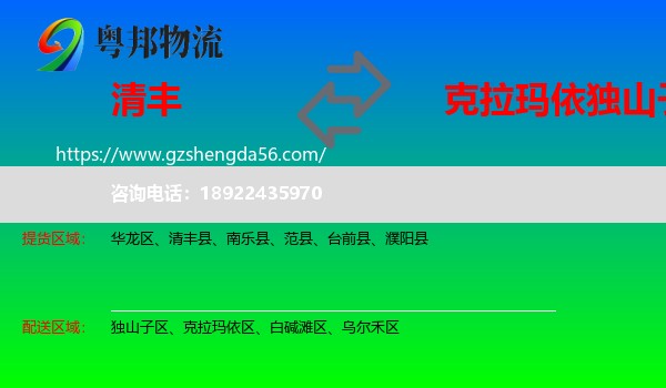 清丰县到独山子区物流专线