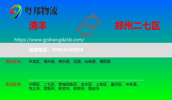 清丰县到二七区物流专线