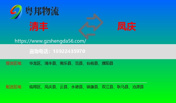 清丰县到凤庆县物流专线