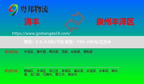 清丰县到丰泽区物流专线