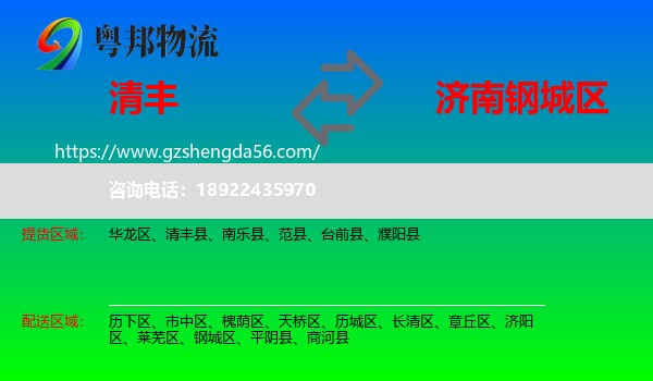 清丰县到钢城区物流专线