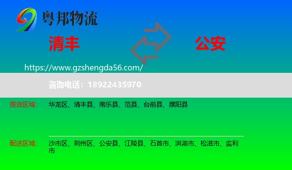 清丰县到公安县物流专线