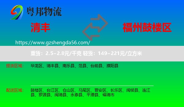 清丰县到鼓楼区物流专线