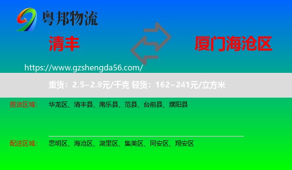 清丰县到海沧区物流专线