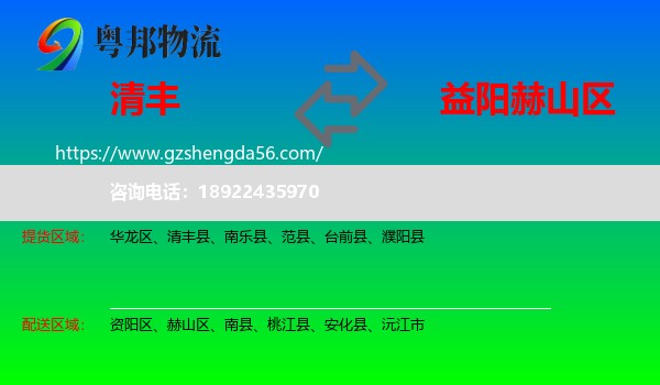 清丰县到赫山区物流专线