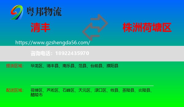 清丰县到荷塘区物流专线