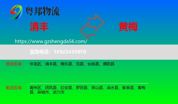 清丰县到黄梅县物流专线