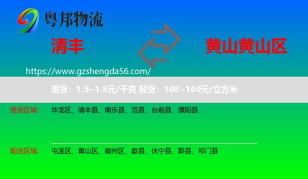 清丰县到黄山区物流专线