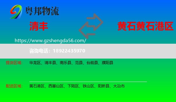 清丰县到黄石港区物流专线